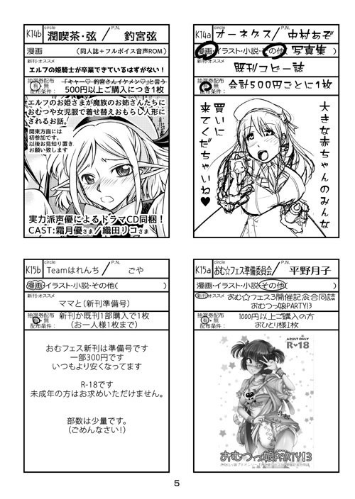 おむ☆フェス3新聞