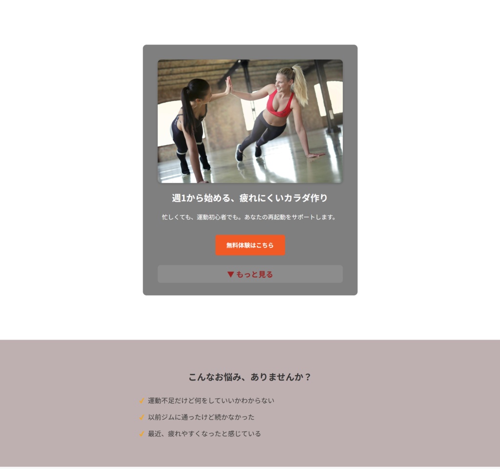 初心者ジム向けLPテンプレート(HTML+CSS)
