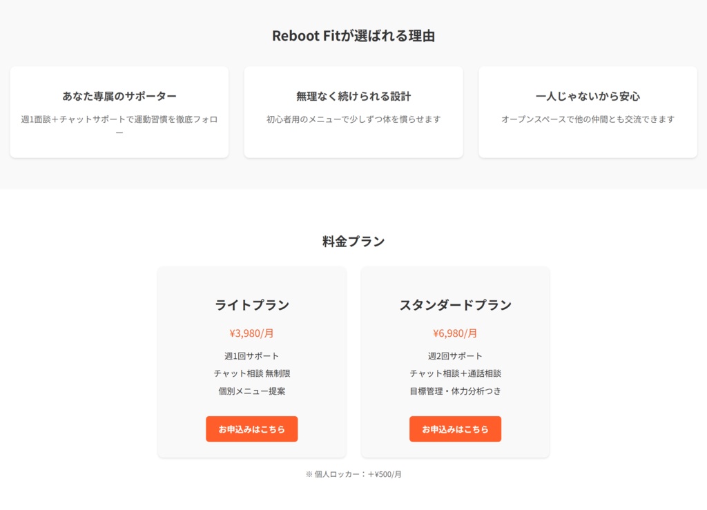 初心者ジム向けLPテンプレート(HTML+CSS)