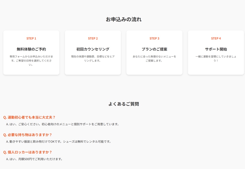 初心者ジム向けLPテンプレート(HTML+CSS)