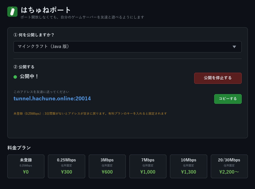 はちゅねポート|ポート開放不要でゲームサーバーを公開
