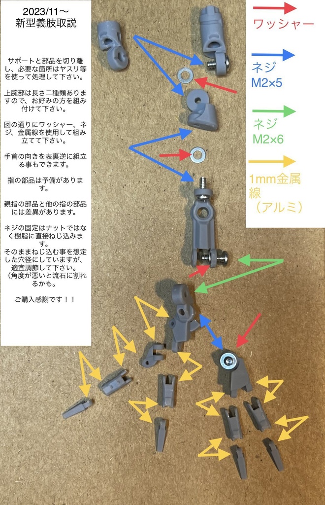 K型義肢(腕一対)