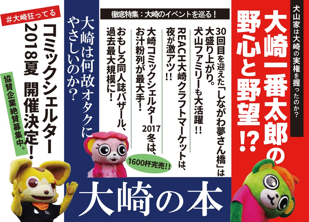 大崎の本