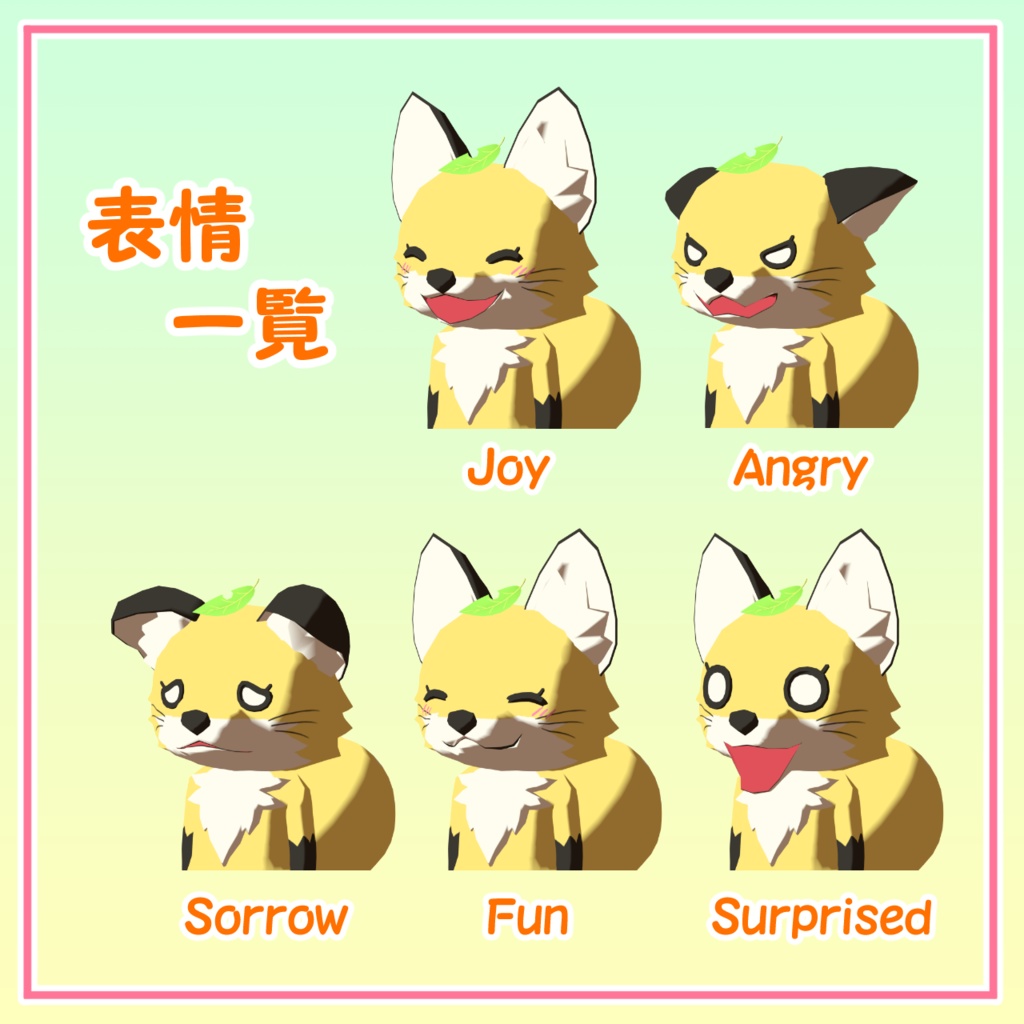 【cluster対応アバター】ちびきつね