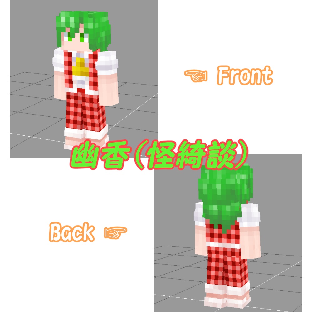 【東方Project】東方幻想郷スキンセット【Maincraft】