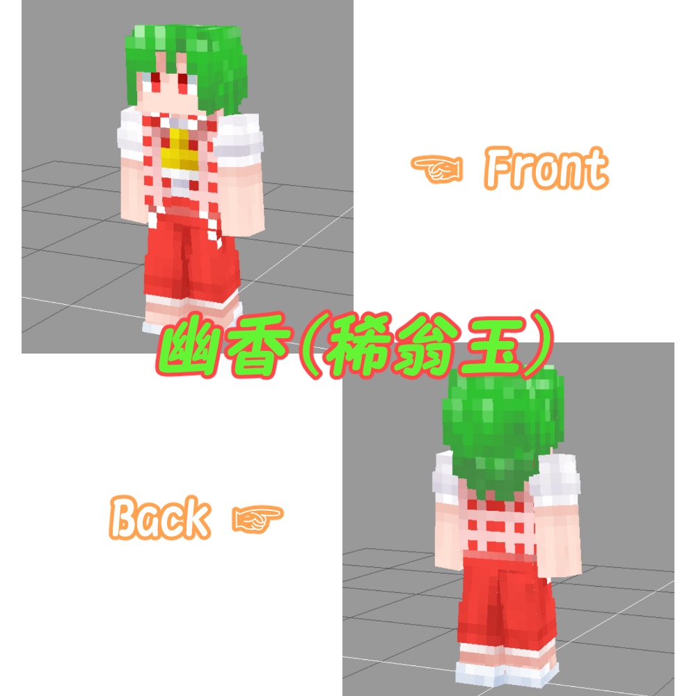 【東方Project】東方幻想郷スキンセット【Maincraft】