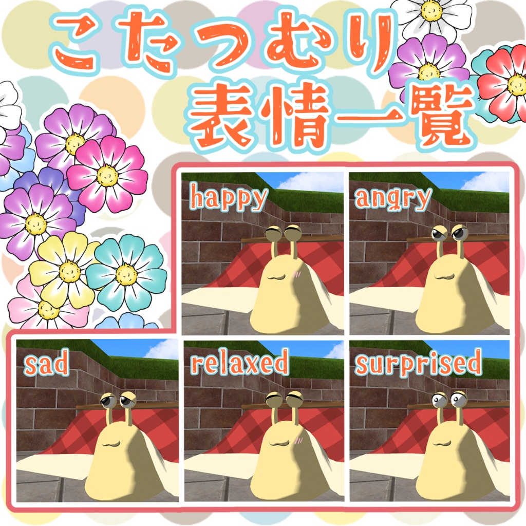 【cluster対応アバター】こたつむり