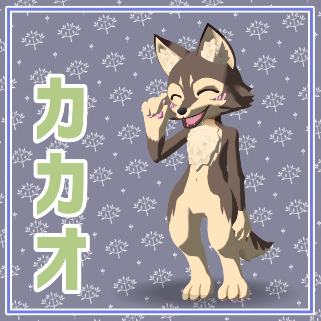 【cluster対応アバター】にそくうるふ(アッシュ・スノウ・カカオ)