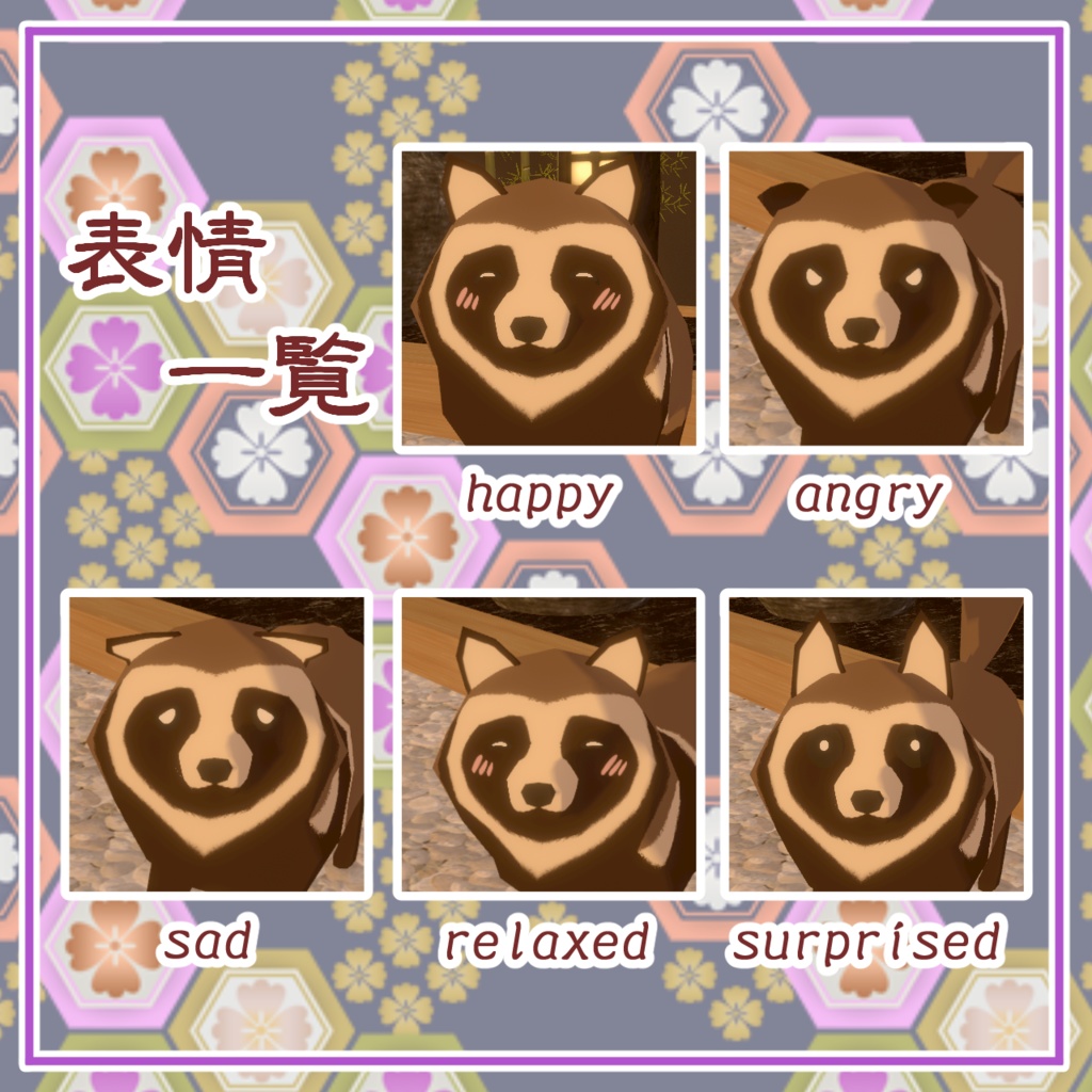 【cluster対応アバター】よつあしたぬき