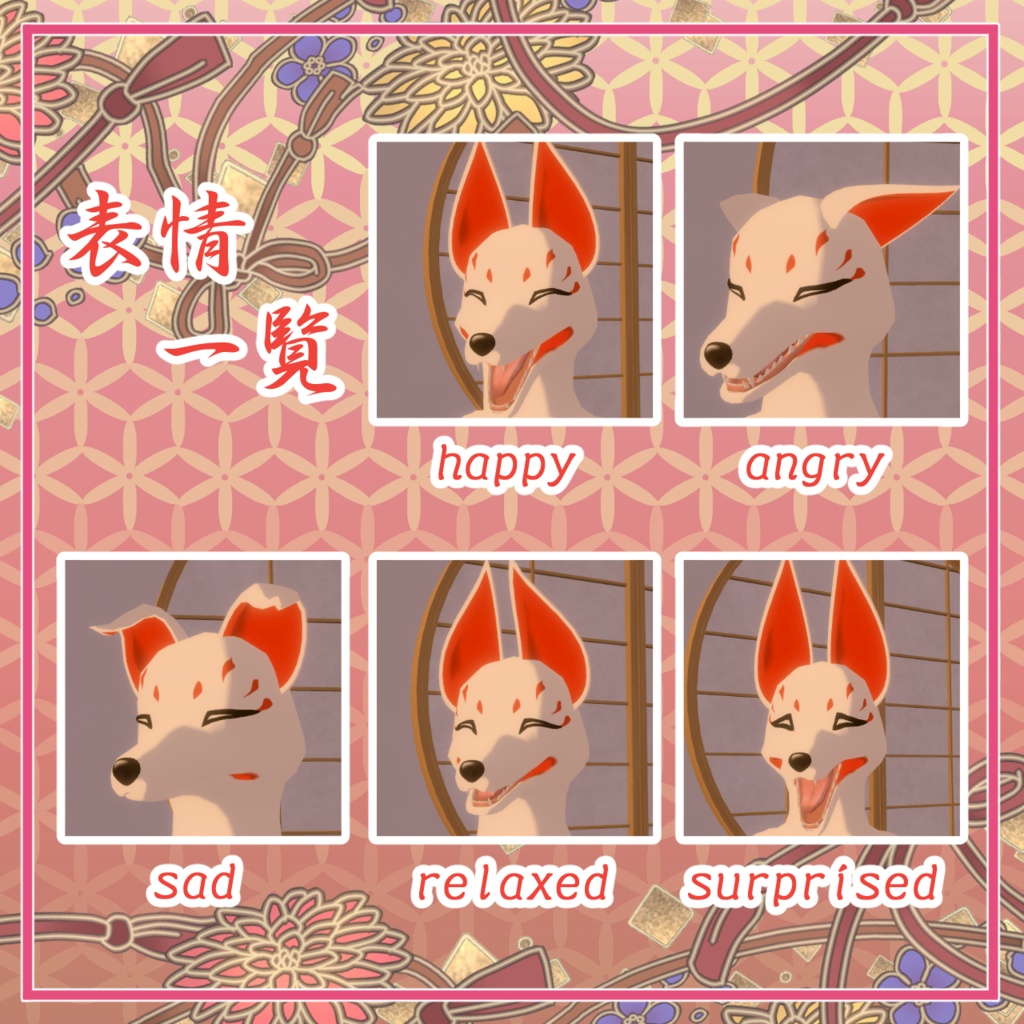 【cluster対応アバター】神使キツネ