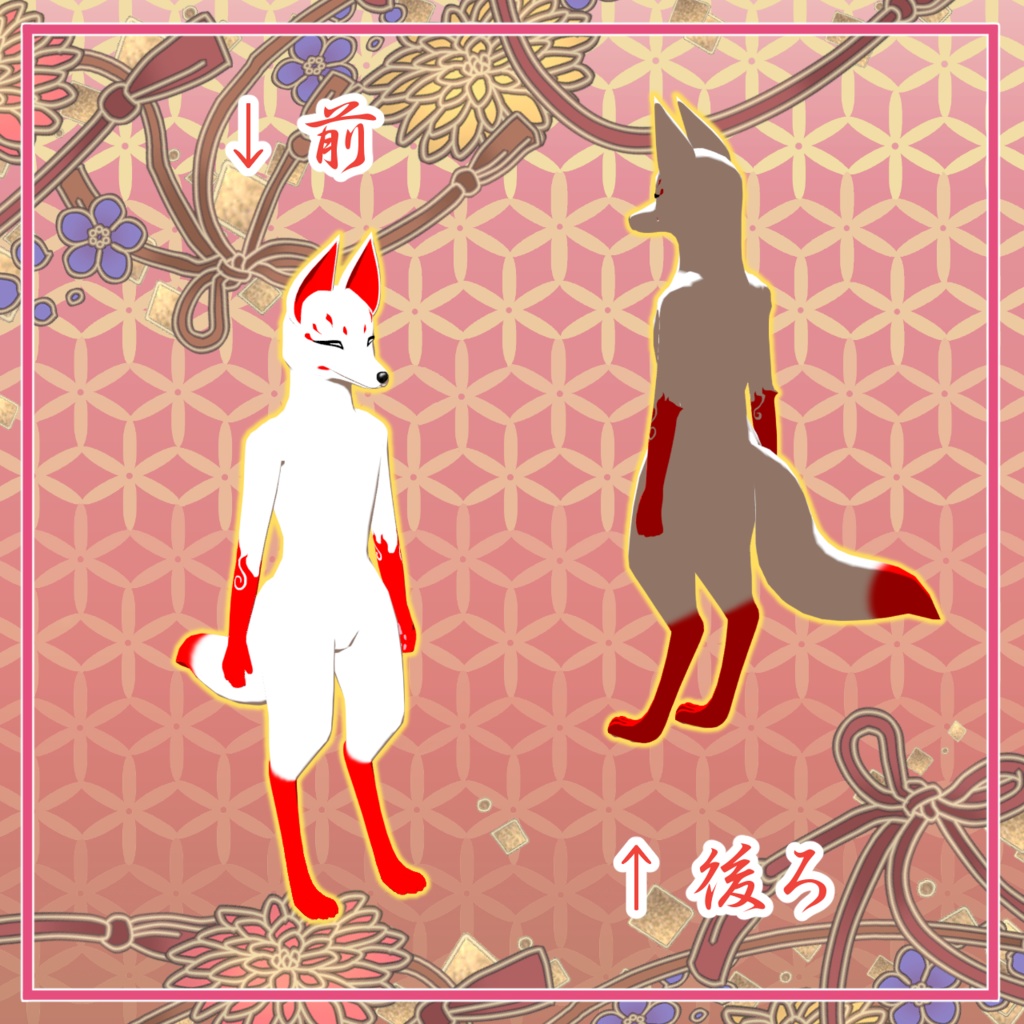 【cluster対応アバター】神使キツネ