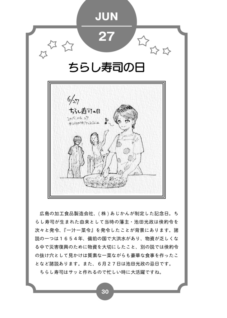 【PDF版】#今日は何の日総まとめ本2019