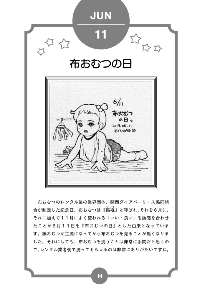 【PDF版】#今日は何の日総まとめ本2019