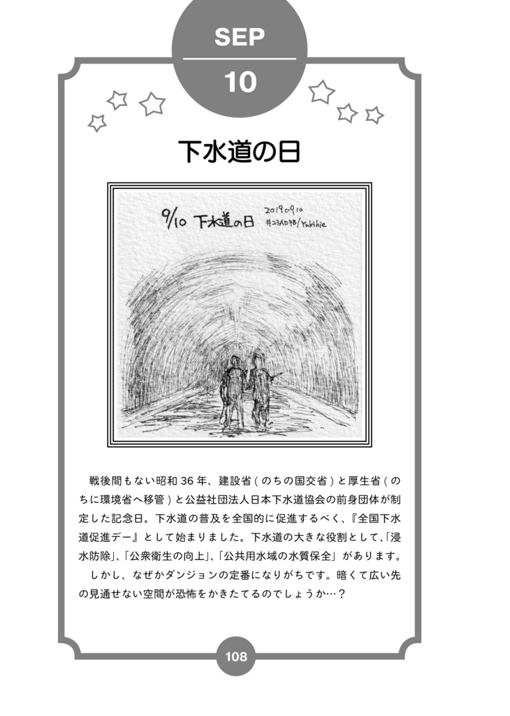 【PDF版】#今日は何の日総まとめ本2019