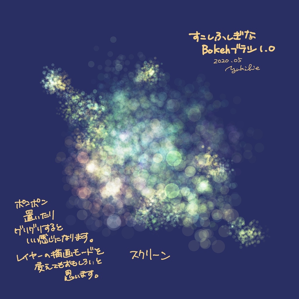 Procreate用エフェクトブラシセット