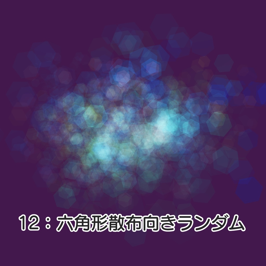 Procreate用エフェクトブラシセット