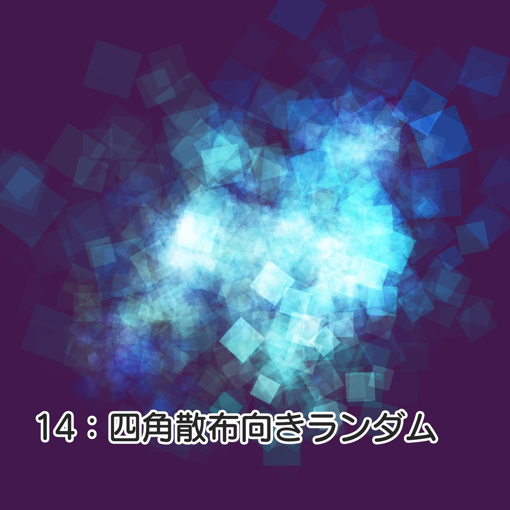 Procreate用エフェクトブラシセット