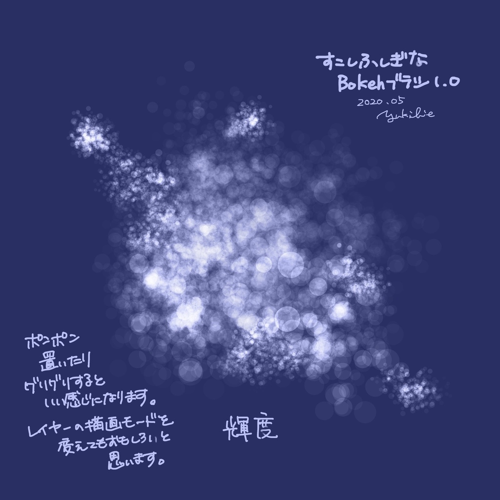 Procreate用エフェクトブラシセット