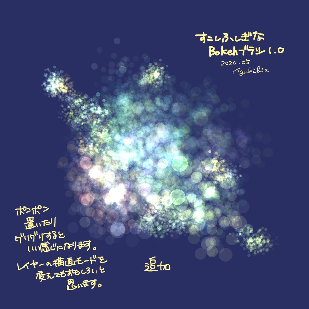 Procreate用エフェクトブラシセット