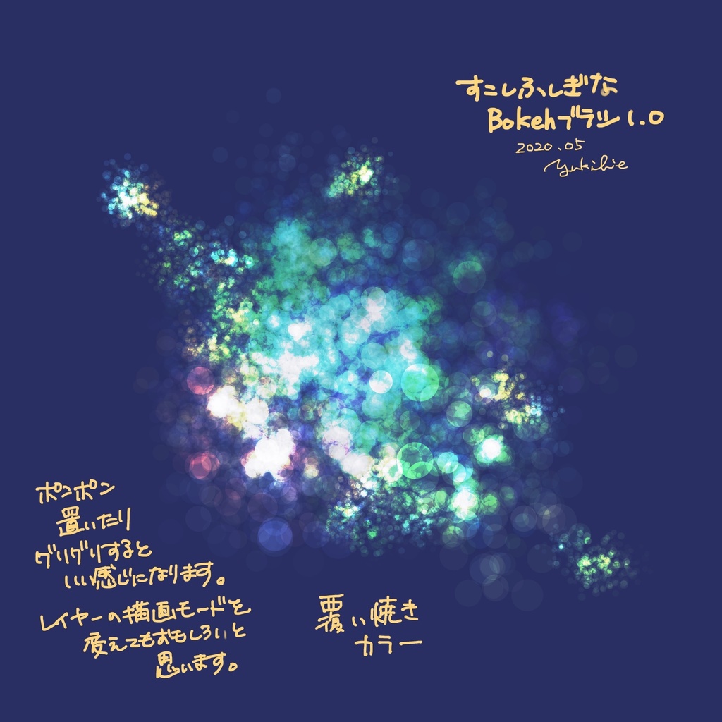 Procreate用エフェクトブラシセット