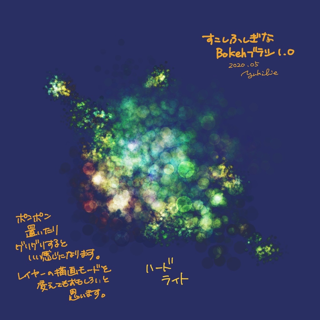 Procreate用エフェクトブラシセット