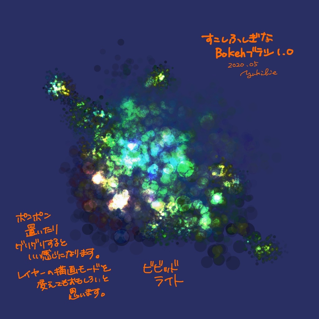 Procreate用エフェクトブラシセット