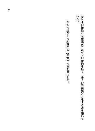 【電子版】蒼黒の竜騎兵: 1 - 空を失った男-