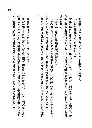【電子版】蒼黒の竜騎兵: 1 - 空を失った男-