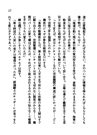 【電子版】蒼黒の竜騎兵: 1 - 空を失った男-