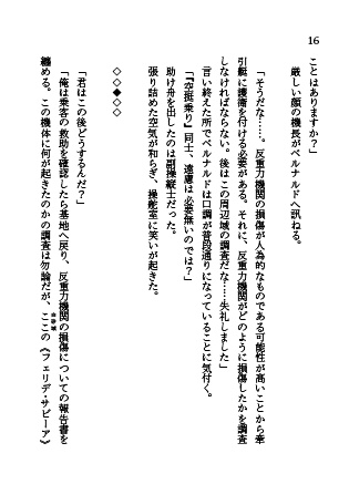 【電子版】蒼黒の竜騎兵: 1 - 空を失った男-