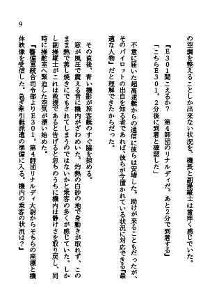 【電子版】蒼黒の竜騎兵: 1 - 空を失った男-