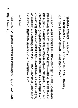 【電子版】蒼黒の竜騎兵: 1 - 空を失った男-