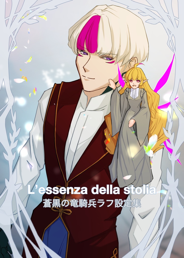 L'essenza della storia (pdf版)