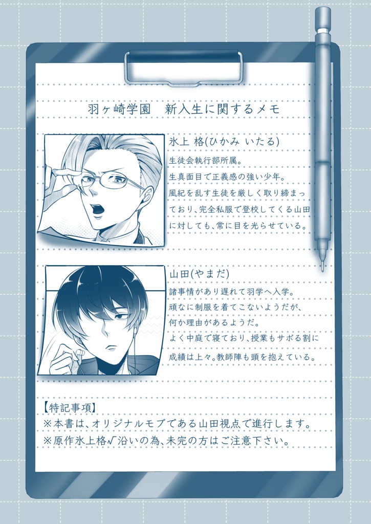 【再頒】解氷【モブ男子視点本】