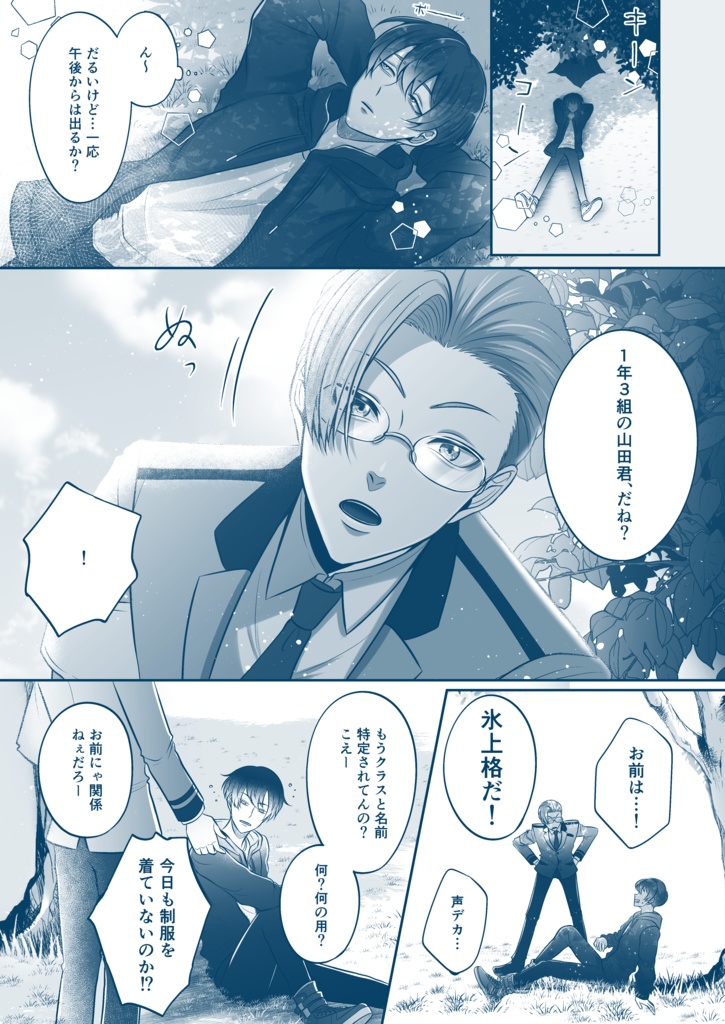 【再頒】解氷【モブ男子視点本】