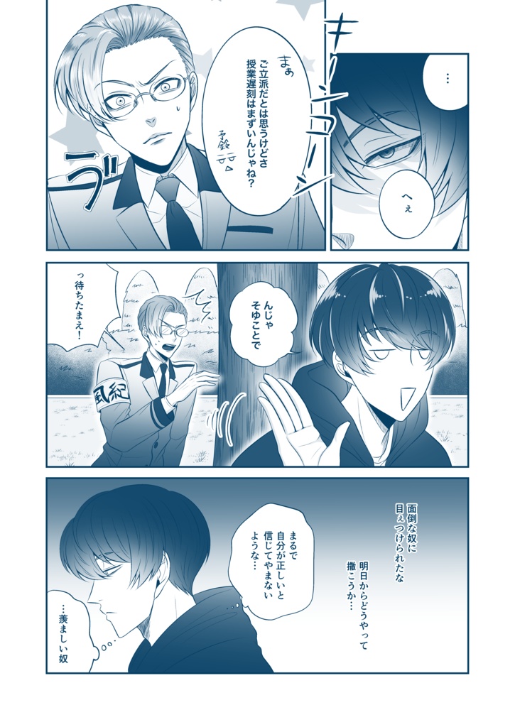 【再頒】解氷【モブ男子視点本】