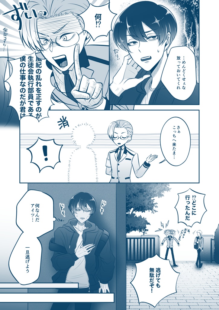 【再頒】解氷【モブ男子視点本】