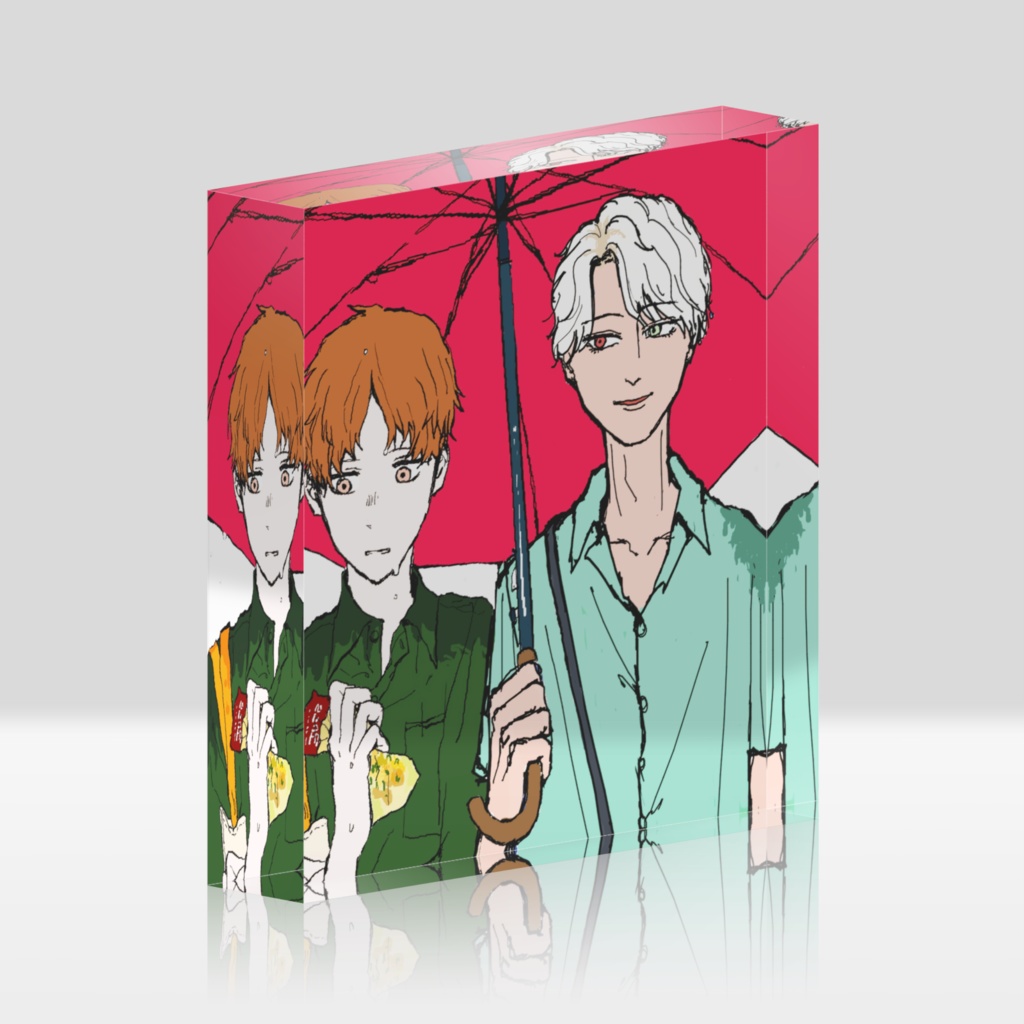 あまやどりブロック