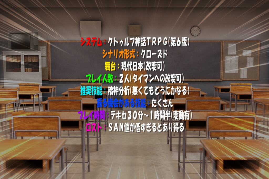 CoC【ようこそニャルラトハイスクール ~それではテストを始めよう!~】