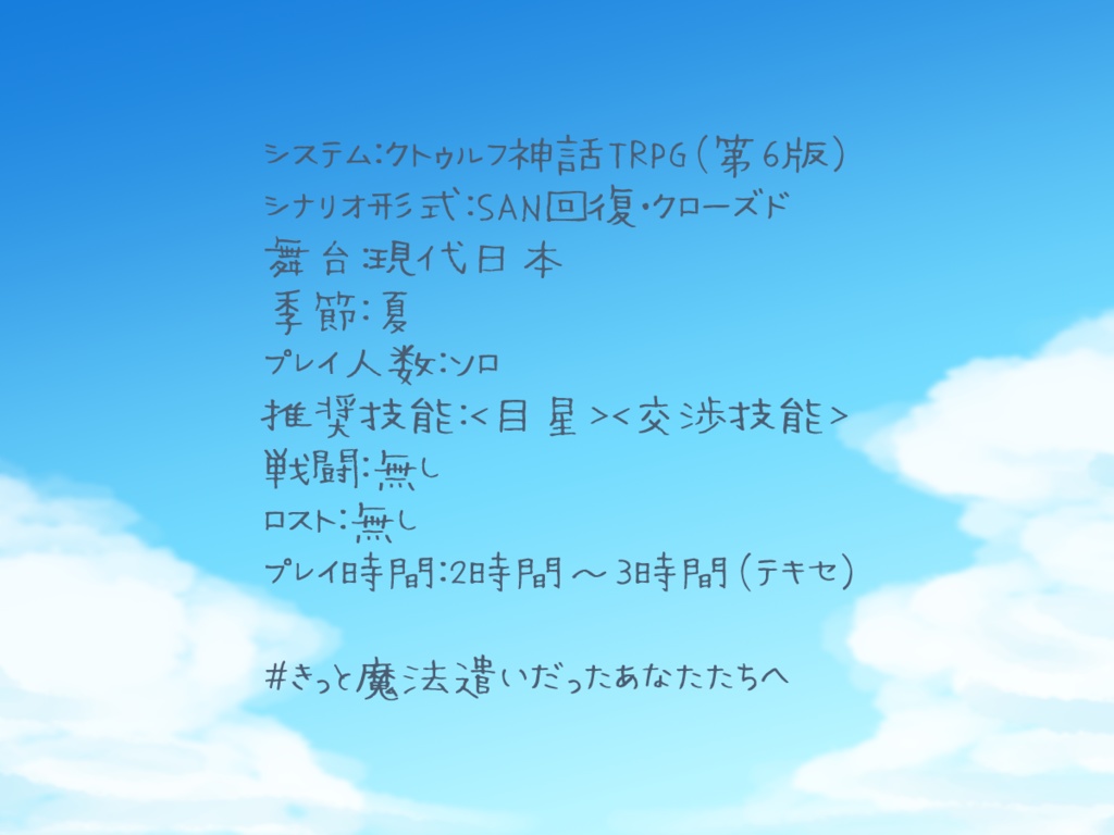 CoC【炭酸色の夏に染まる】