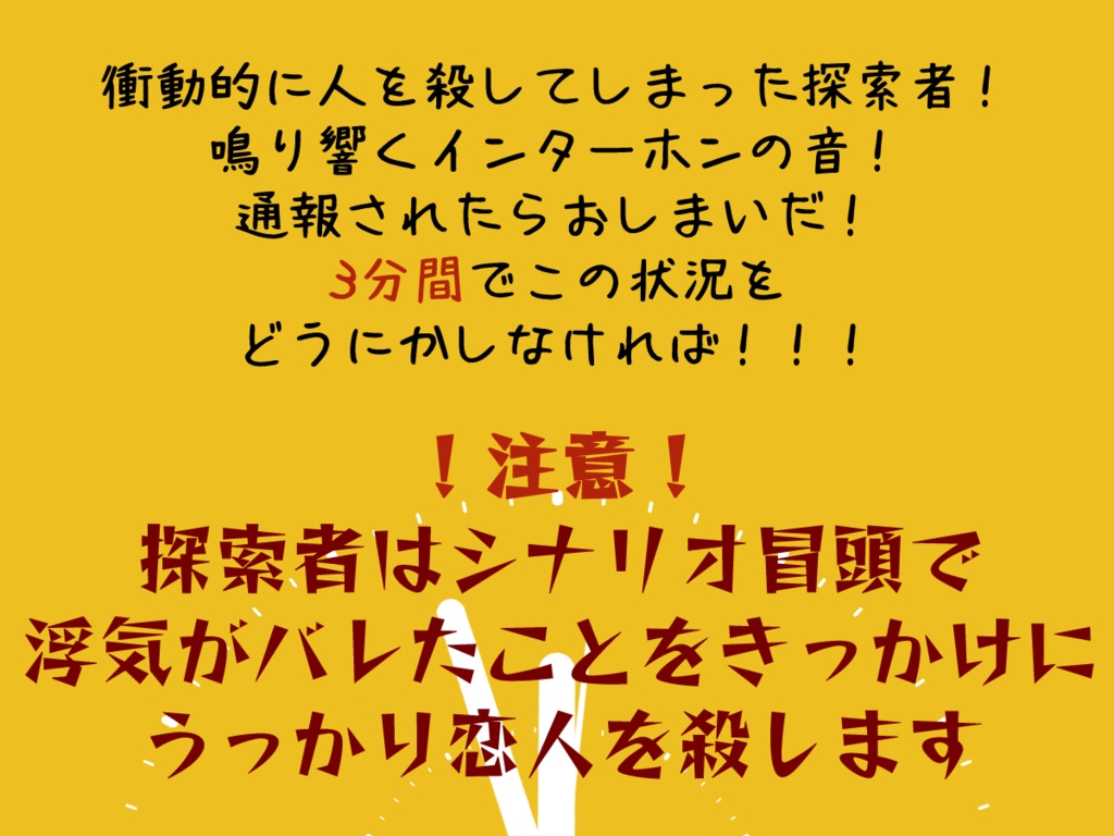 CoC【インスタント殺人事件】