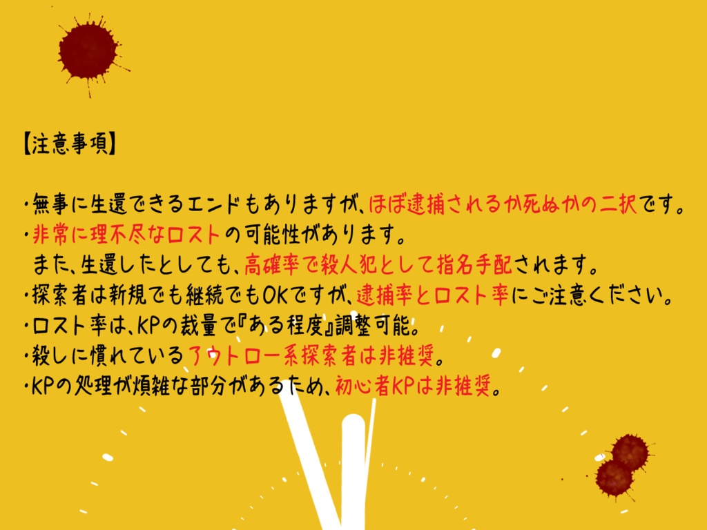 CoC【インスタント殺人事件】