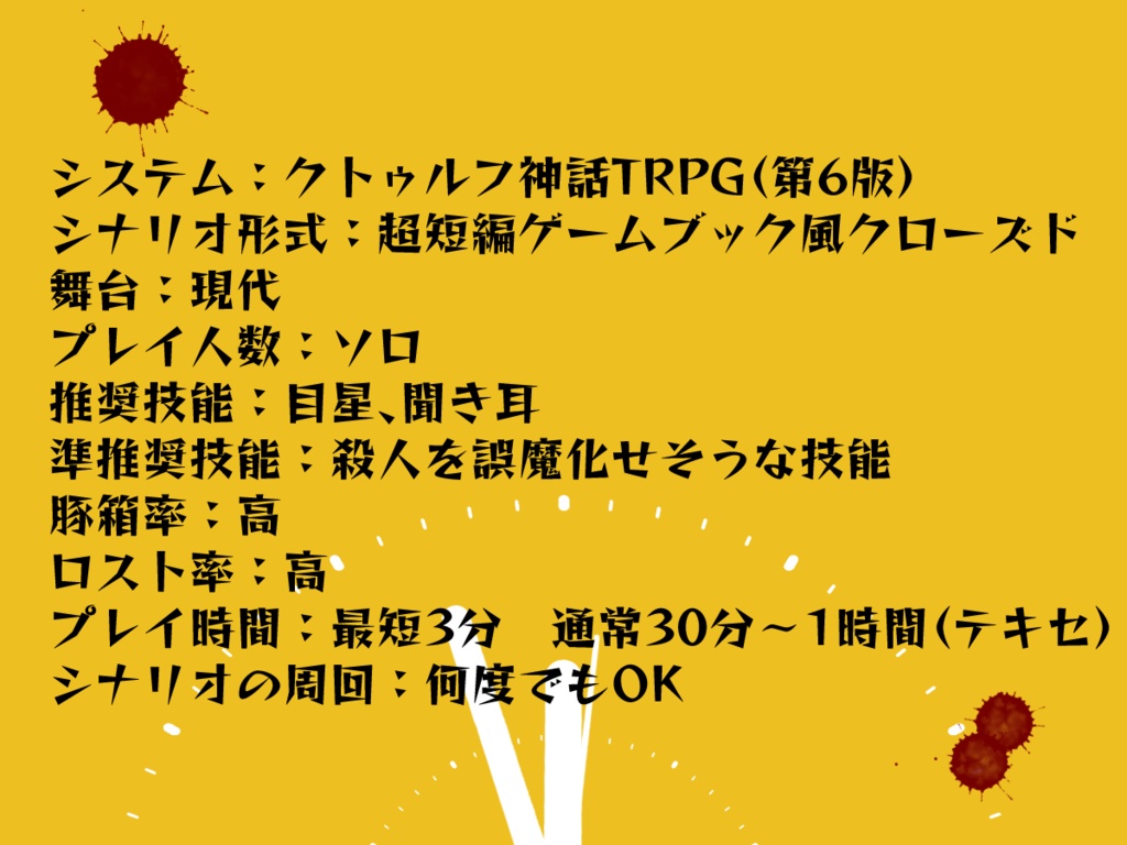 CoC【インスタント殺人事件】