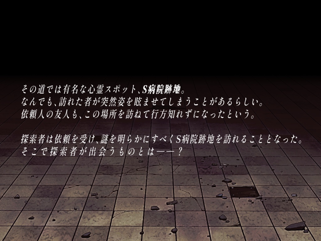 CoC【S病院跡地】