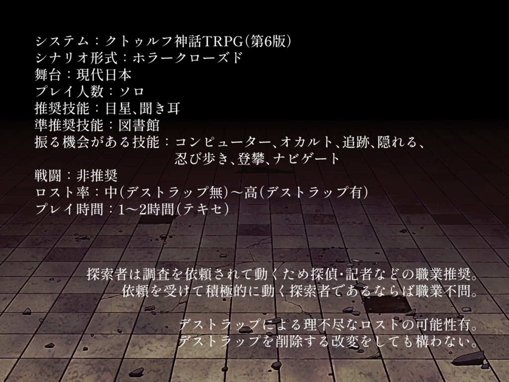 CoC【S病院跡地】