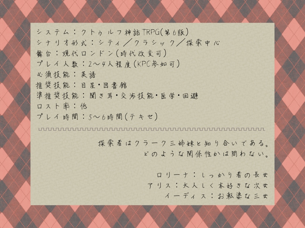 CoC【図書館兎と霧の国】