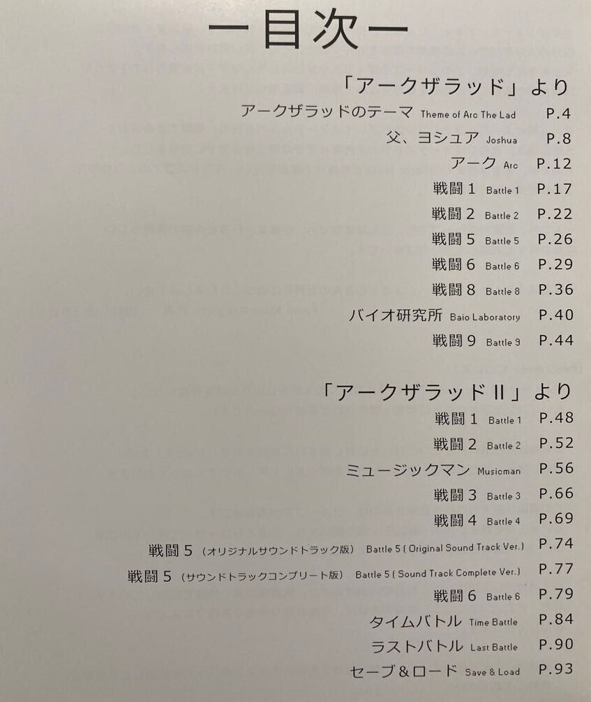 Fami Note Series 04 - アークザラッド/アークザラッドII Battle Music Notes