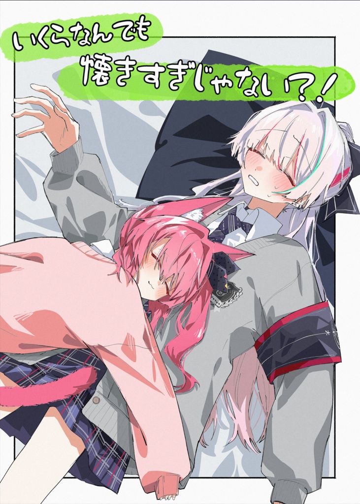 いくらなんでも懐きすぎじゃない？！