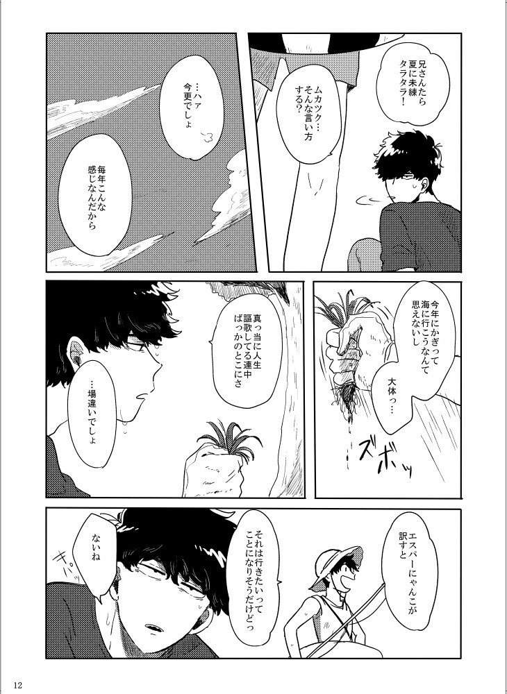 籠の鳥は藻屑の餌