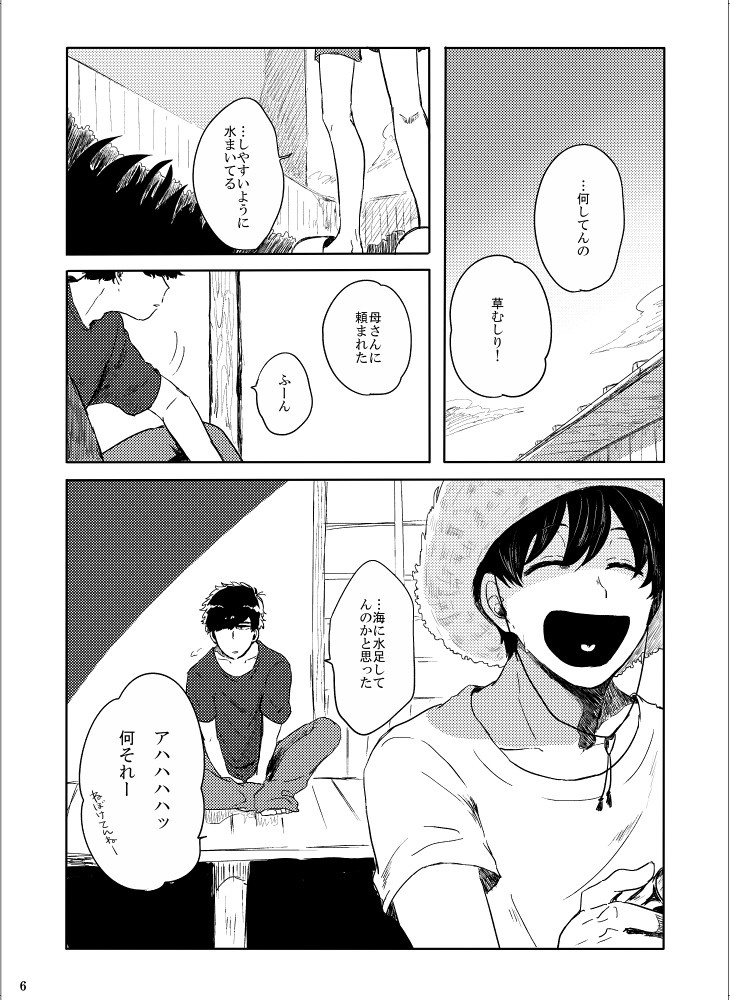 籠の鳥は藻屑の餌
